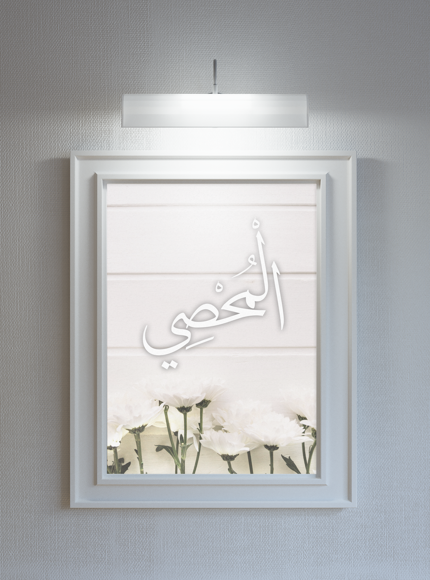 Framed modern Arabic art print featuring floral design with elegant calligraphy and neutral colors