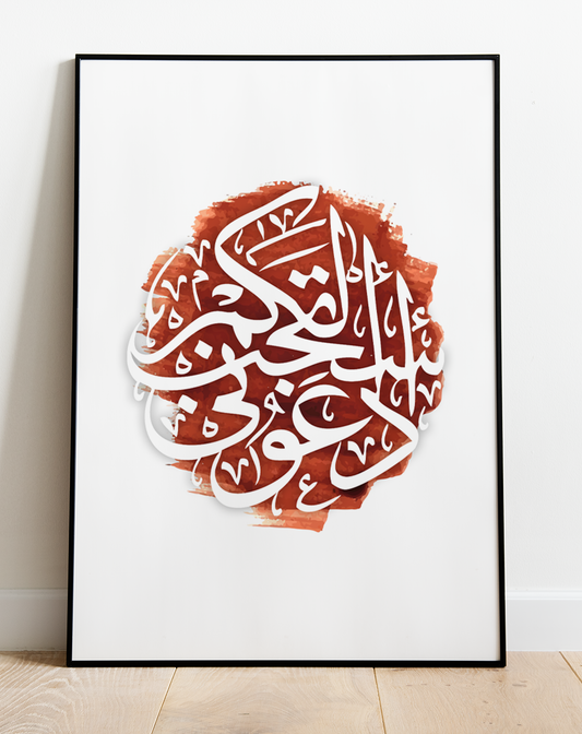 Surah Ghafir Verse 60 Poster Print