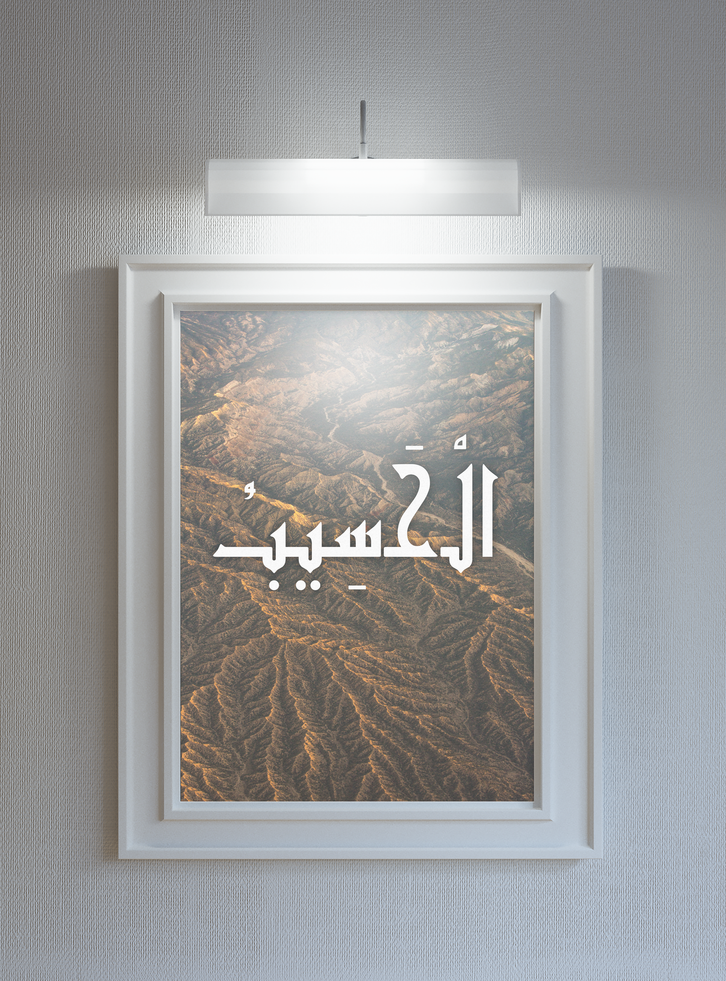 Al-Haseeb Poster Print