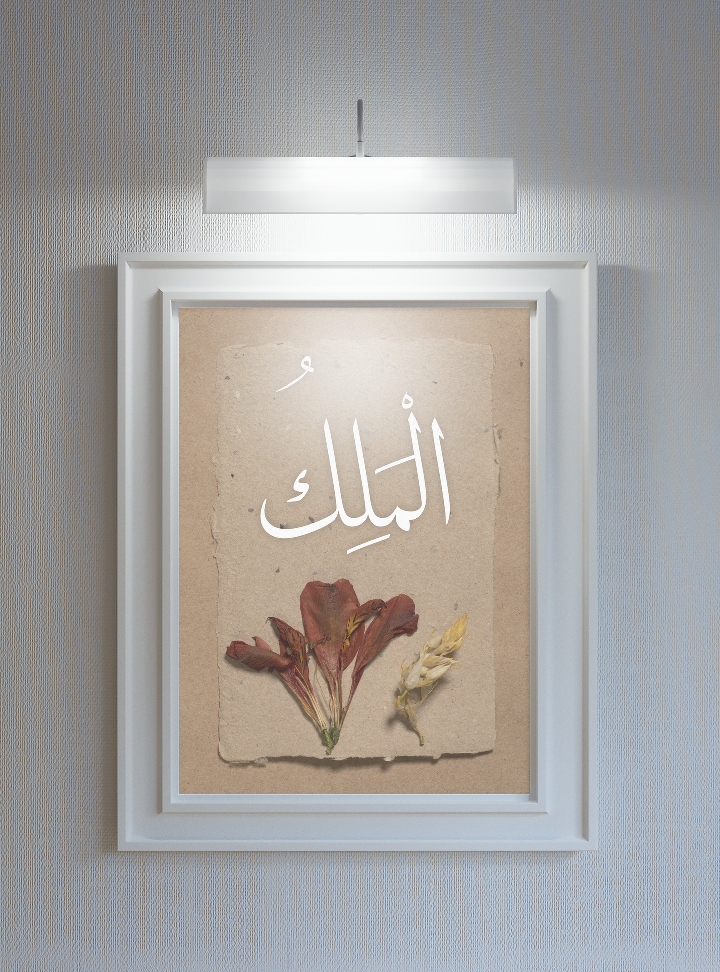 Al-Malik Poster Print