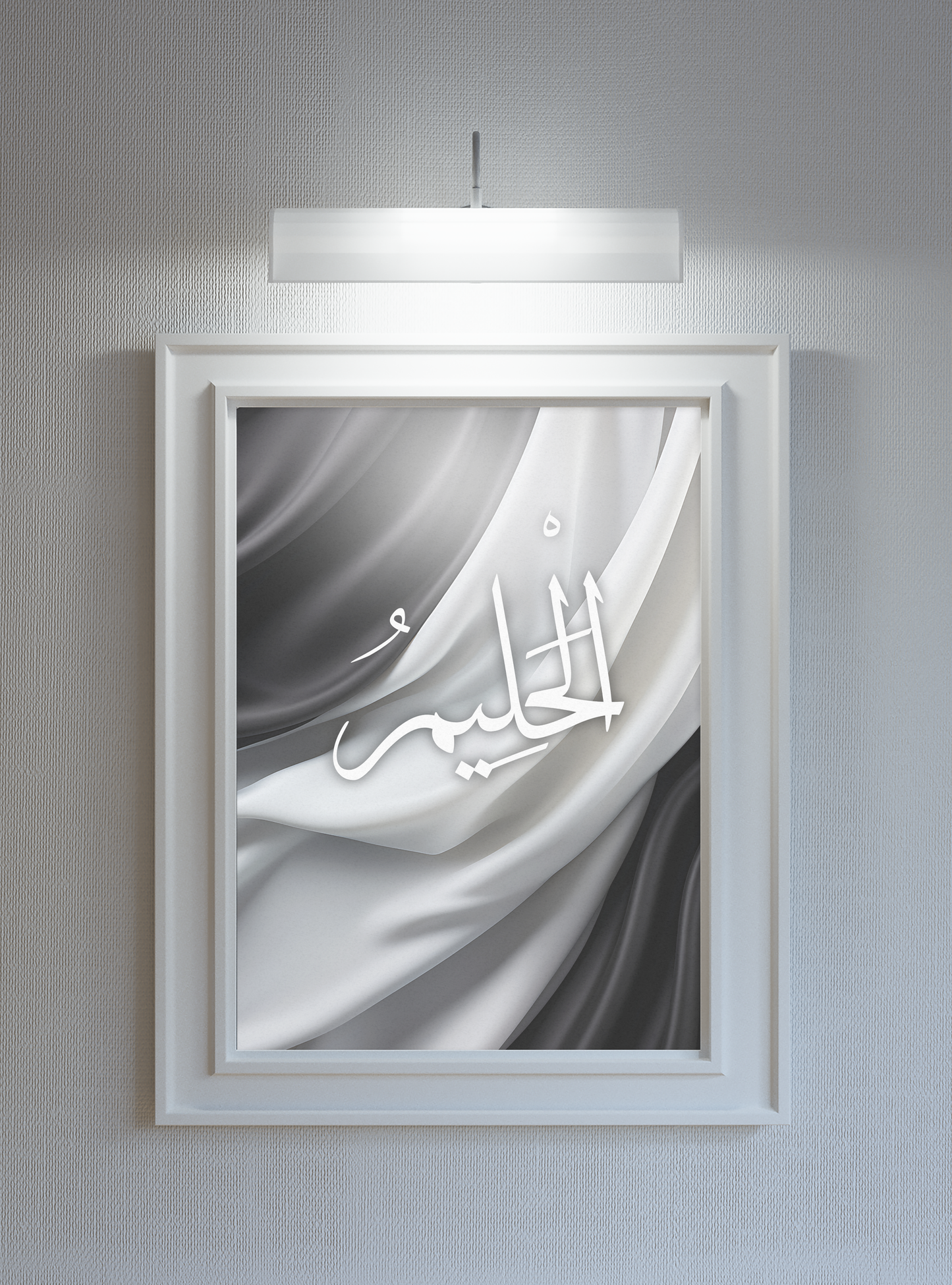 Al-Haleem Poster Print